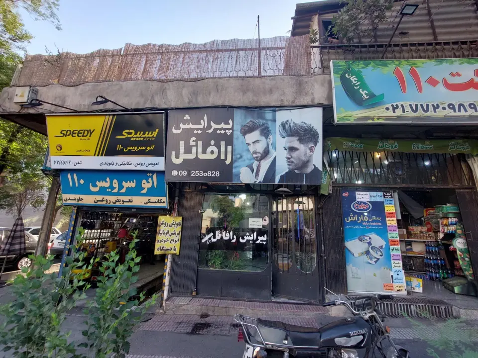 پیرایش رافائل