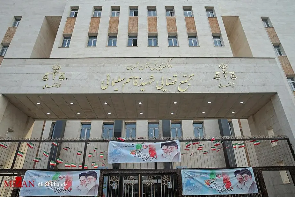 مجتمع قضایی شهید قاسم سلیمانی