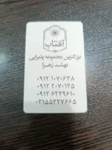 تالار آفتاب بهشت زهرا
