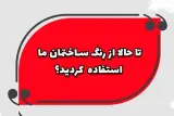 مرکز صنعت رنگ