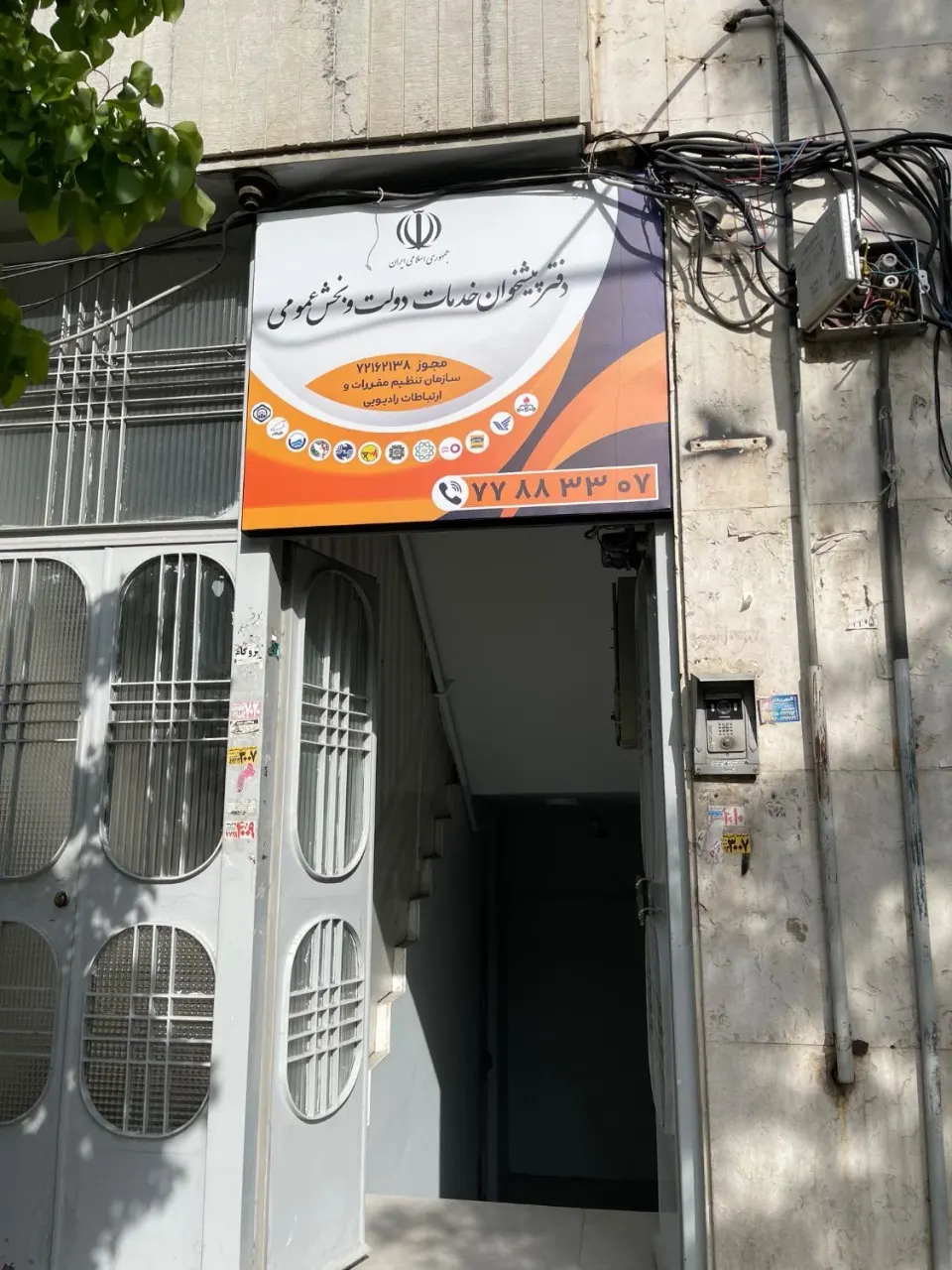دفترپیشخوان رشید 72162138 تهران