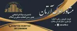 آرتان بلبرینگ