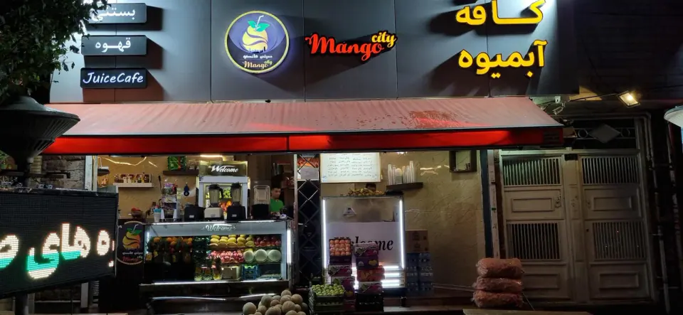 آبمیوه و بستنی نمونه