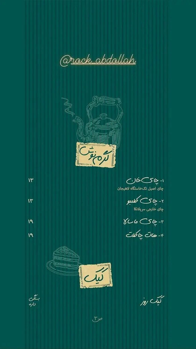 رستوران راک عبدالله