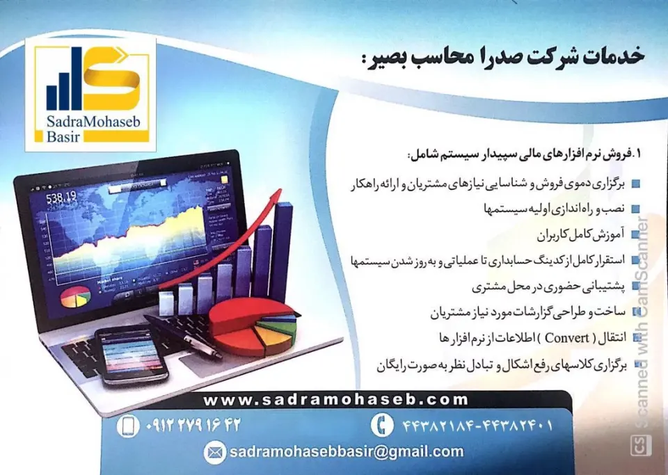 فروش نرم افزار سپیدار همکاران سیستم