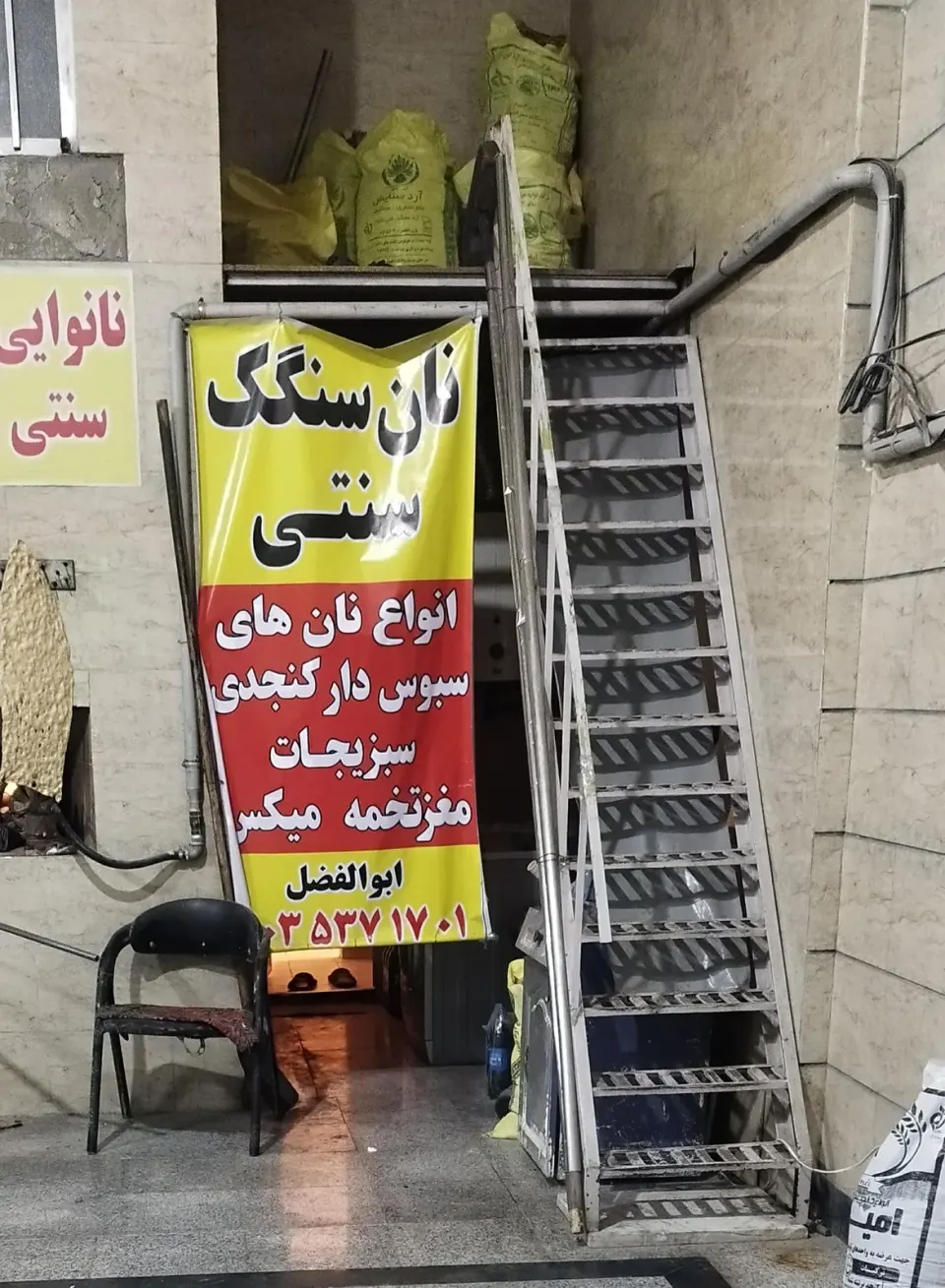 نانوایی سنگک سنتی در اسلامشهر