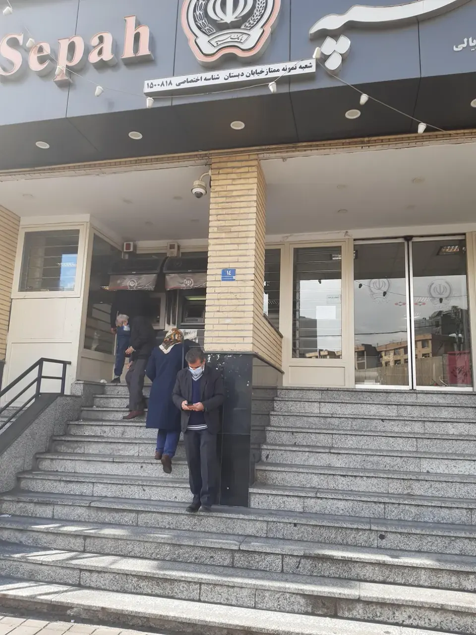بانک سپه