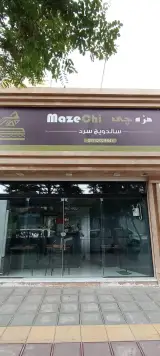 پیتزا ترنانه