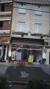 ویتامینه سرای بابا علی