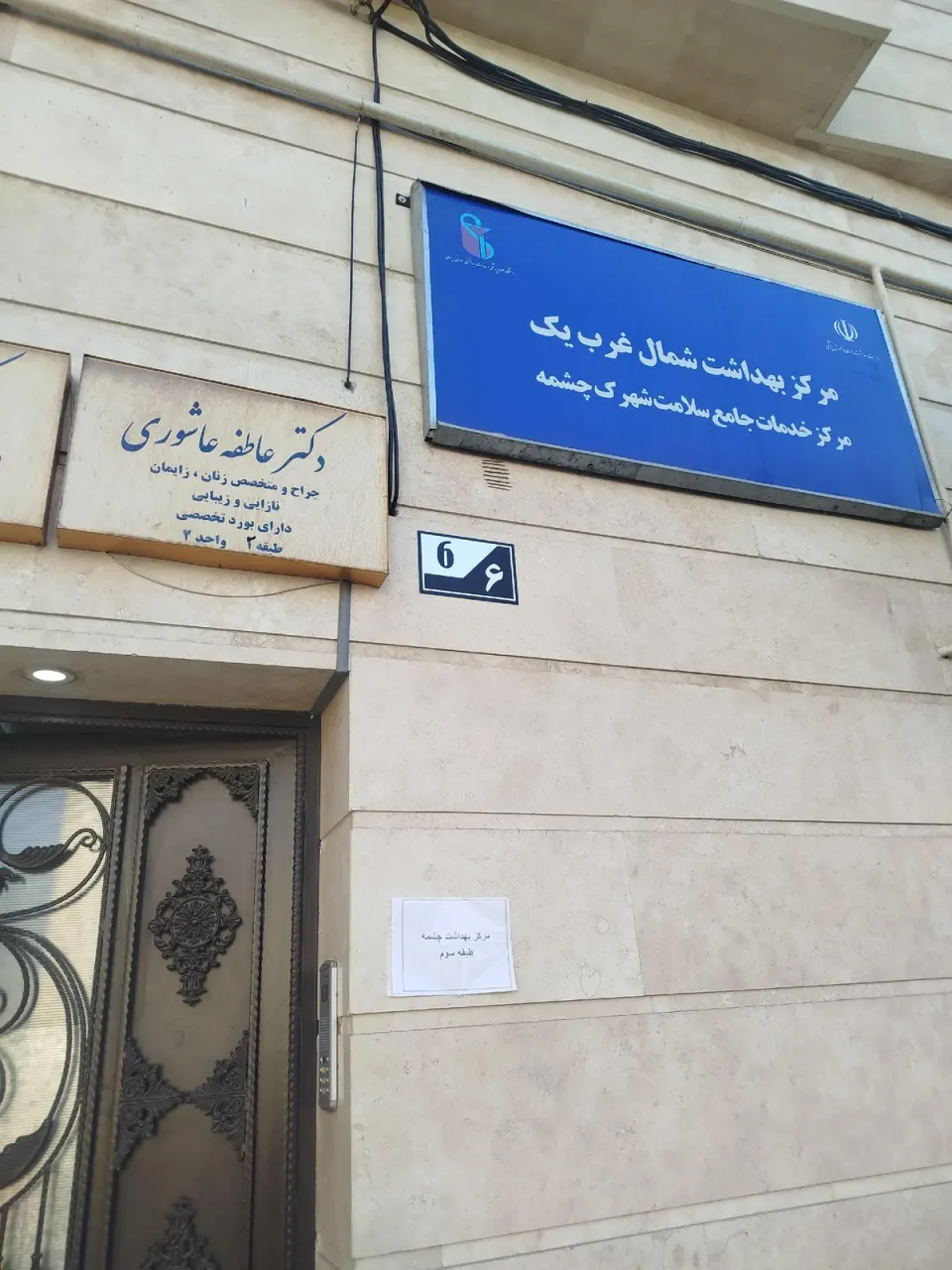 مرکزجامع سلامت چشمه
