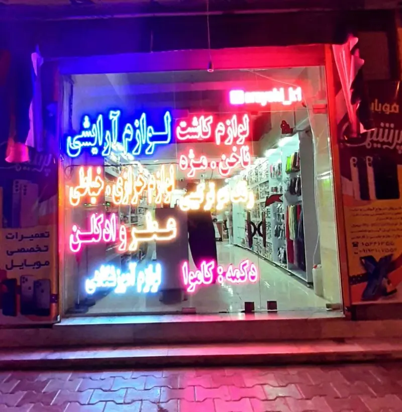 فروشگاه کیوان