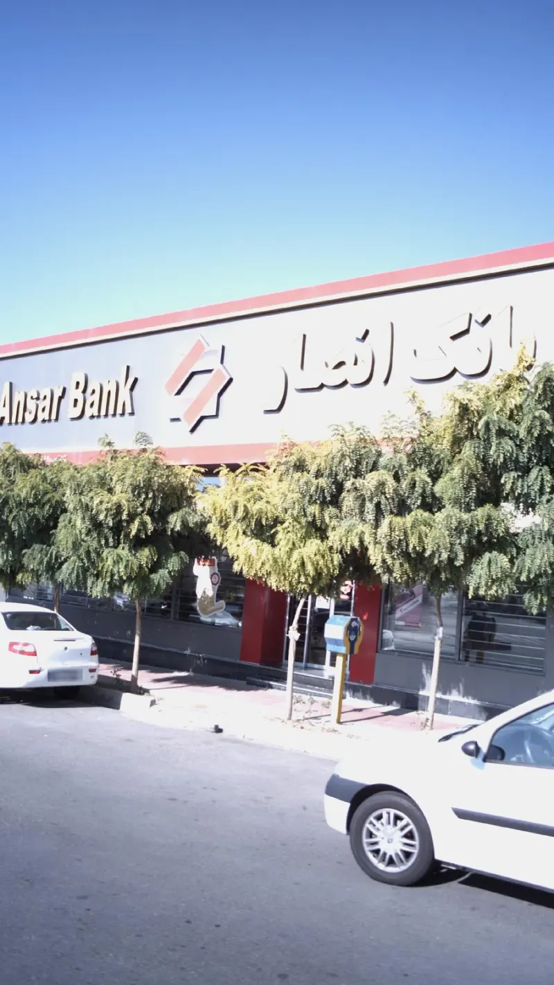 بانک سپه تهران