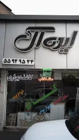 ایده آل