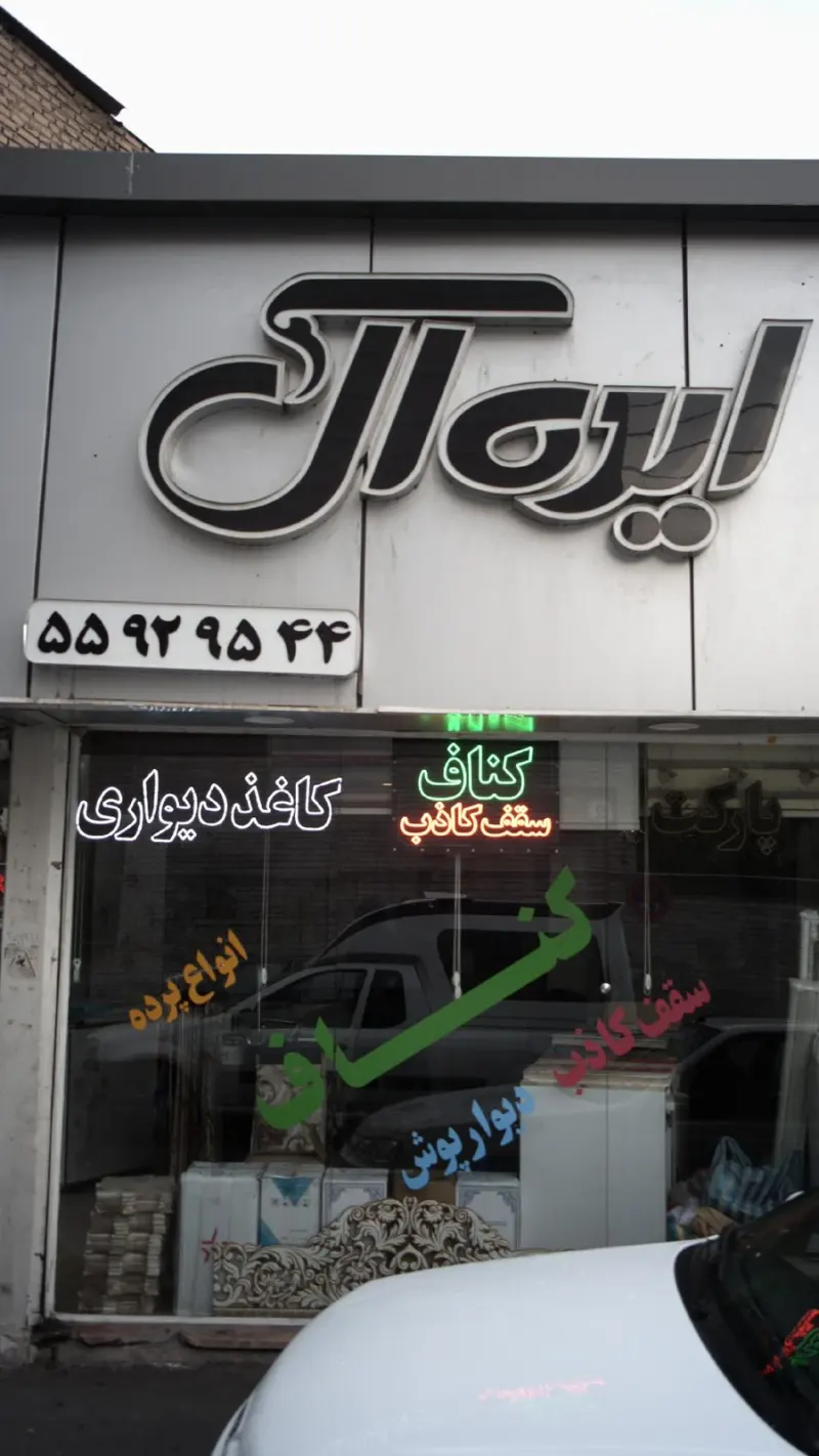 ایده آل