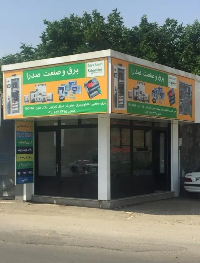 برنج فروشی دشتیاری