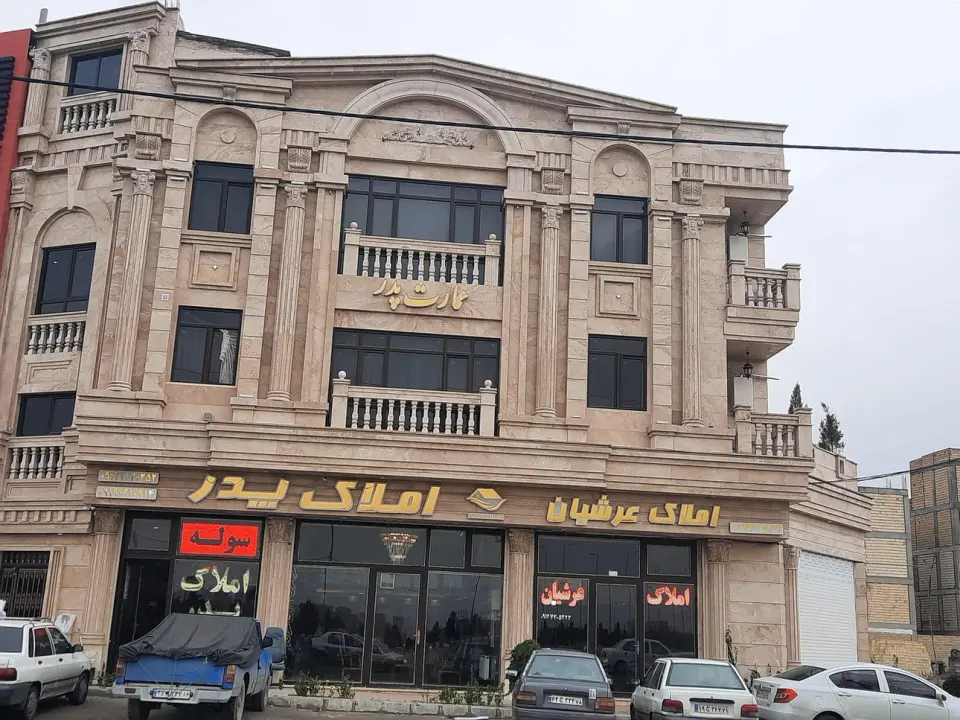 املاک عمارت پدر