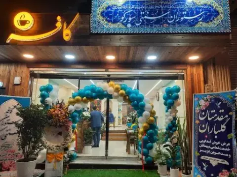 رستوران سنتی سورکو