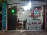 کله پزی دایی عباس