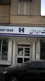 بانک صادرات شعبه افسریه شمالی