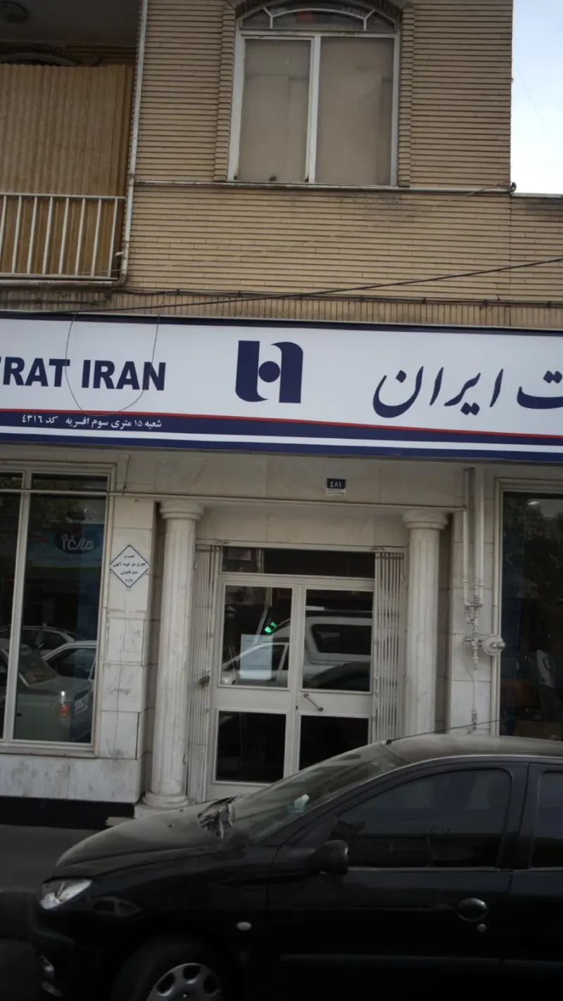 بانک صادرات شعبه افسریه شمالی