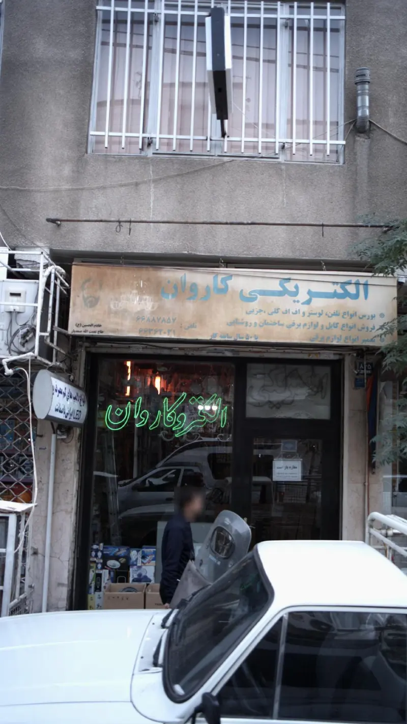 الکتریکی کاروان