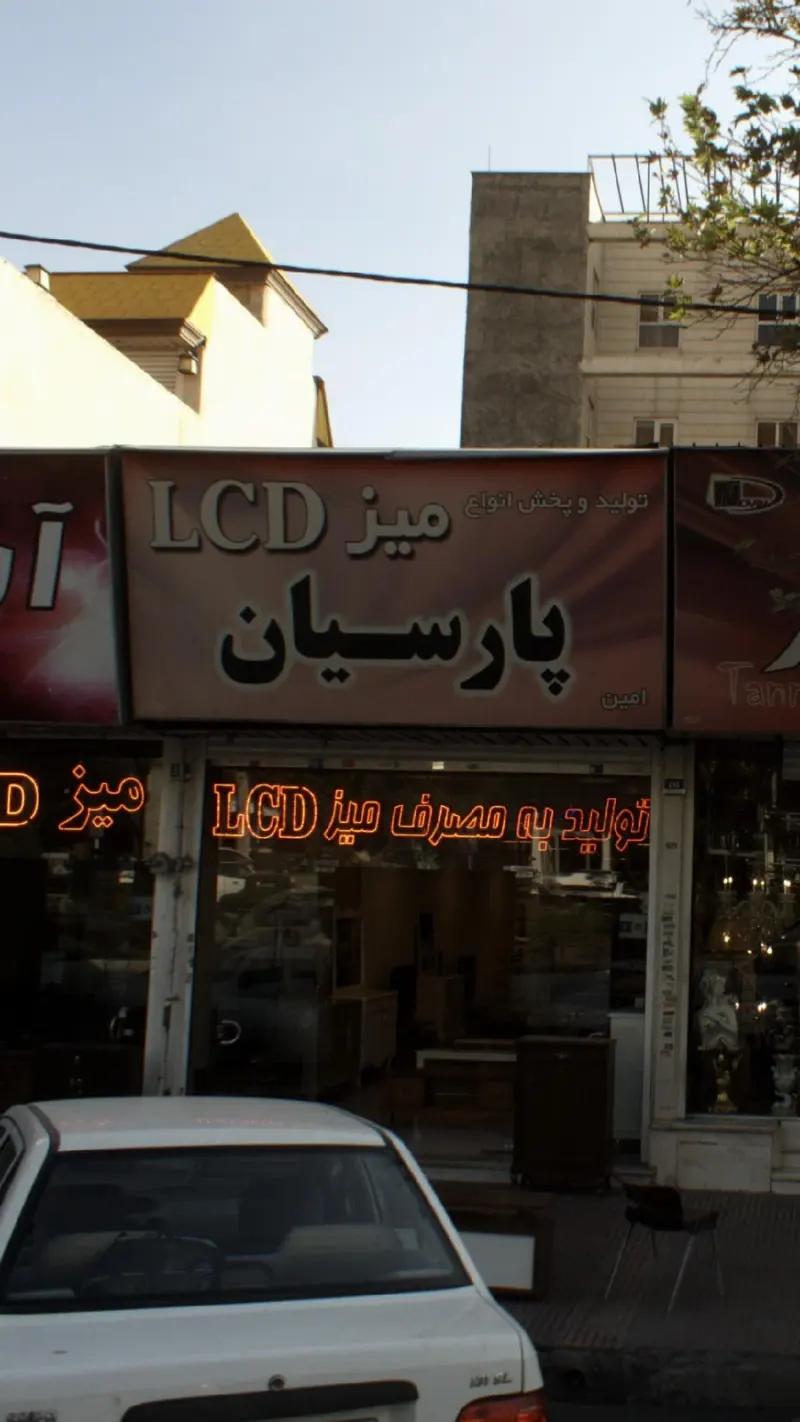 پارسیان