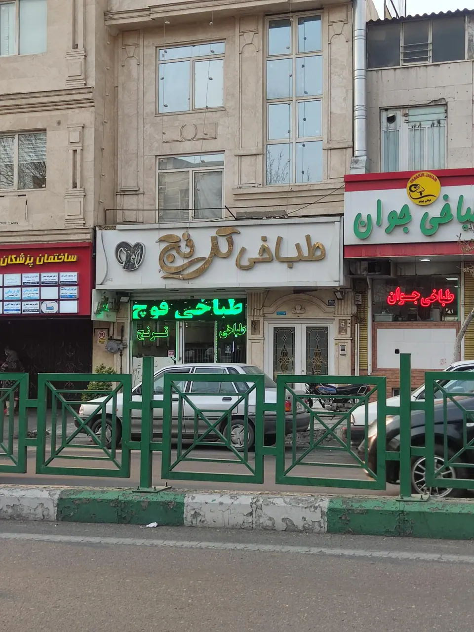 طباخی ترنج