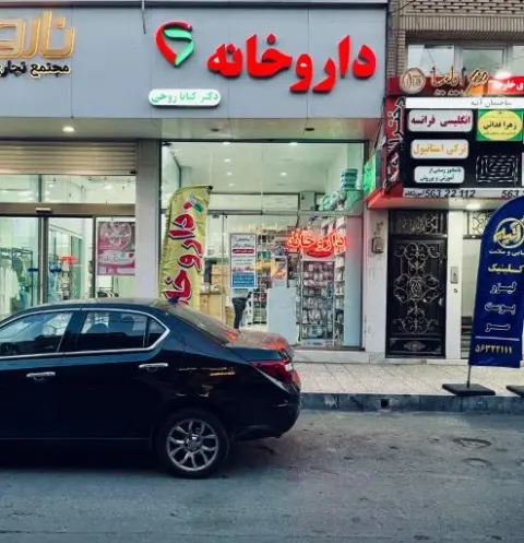 داروخانه دکتر روحی
