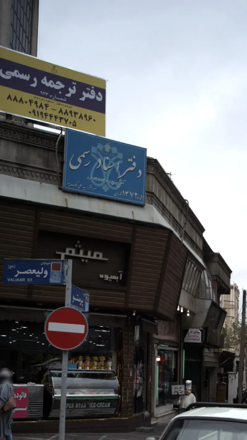 دفتر اسناد رسمی 607