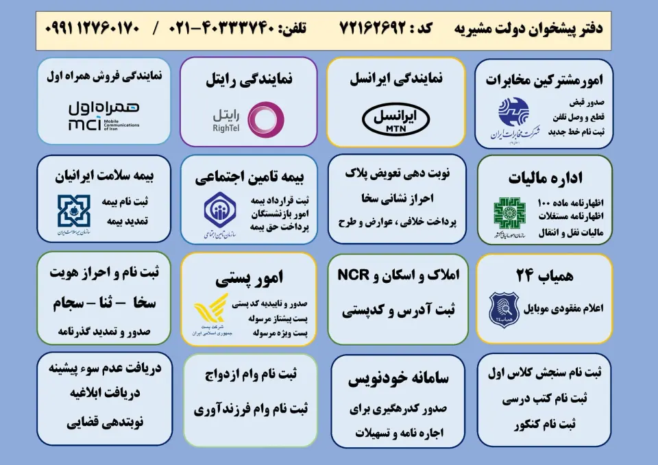 دفتر پیشخوان دولت مرکزی مشیریه