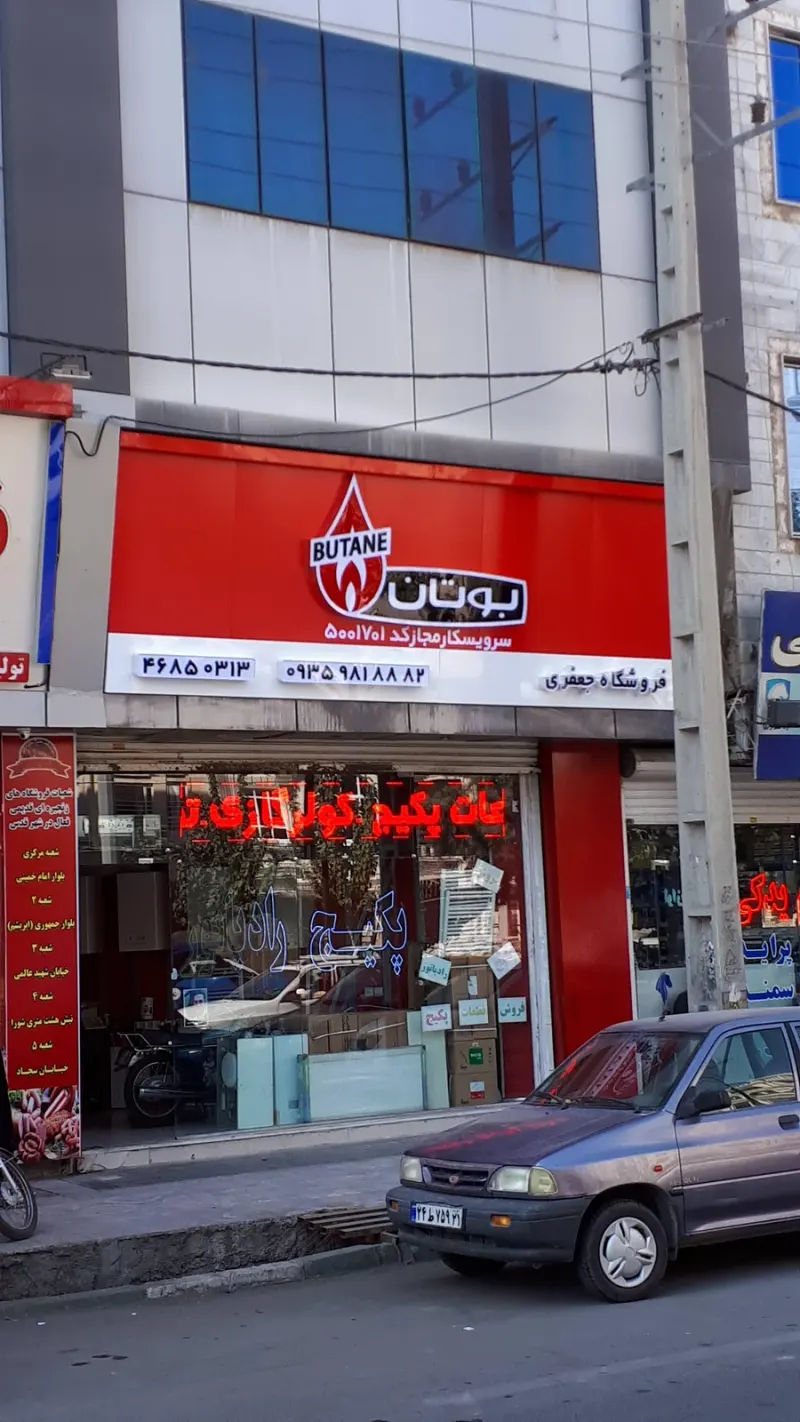 نمایندگی پکیج بوتان