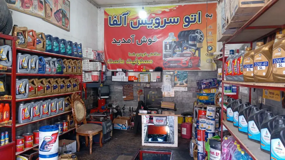 اتو سرویس آلفا
