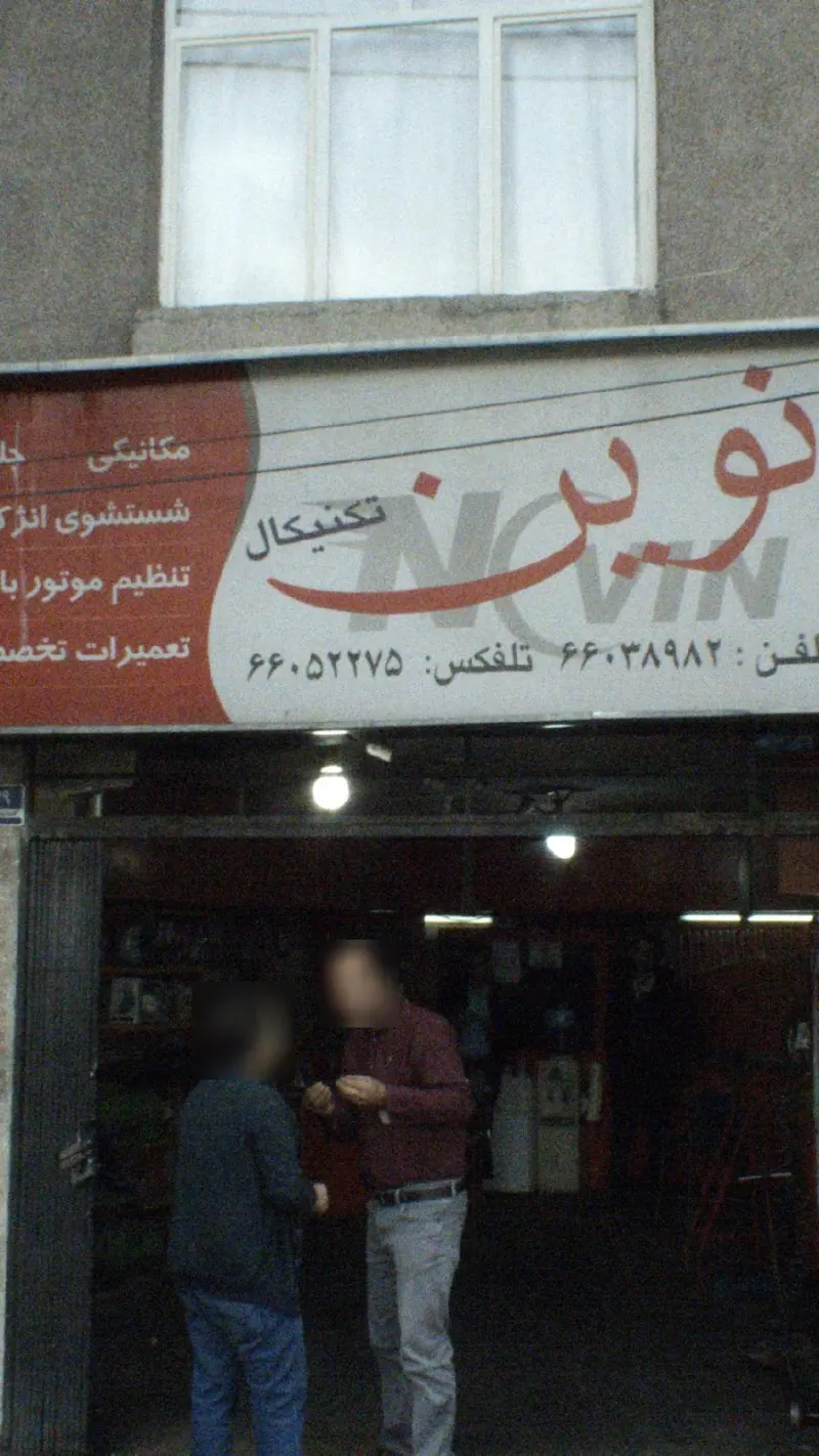 نوین