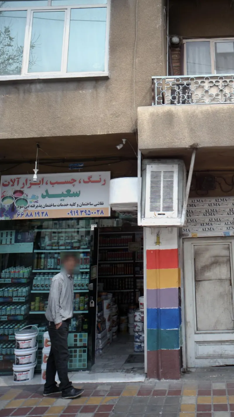 رنگ و چسب و ابزار آلات سعید