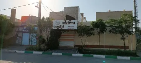 رستوران ارکیده