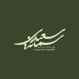 وکیل پایه یک دادگستری سعیدی