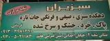 سبزیران (شعبه مرکزی)