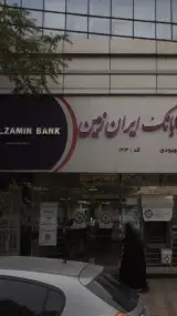 بانک ایران زمین
