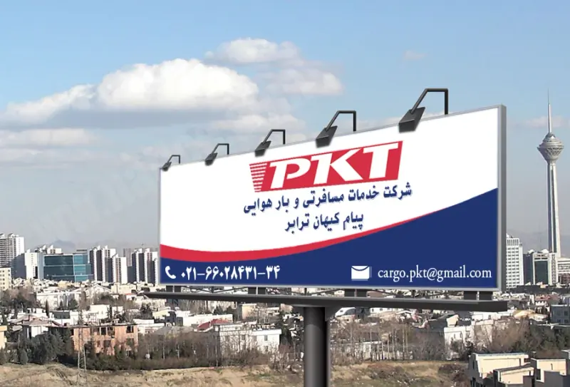 شرکت پیام کیهان ترابر