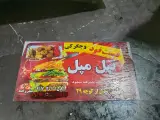 فست فود رابو