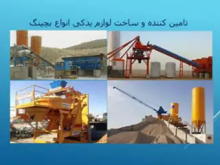 فروش لوازم یدکی بچینگ و تجهیزات