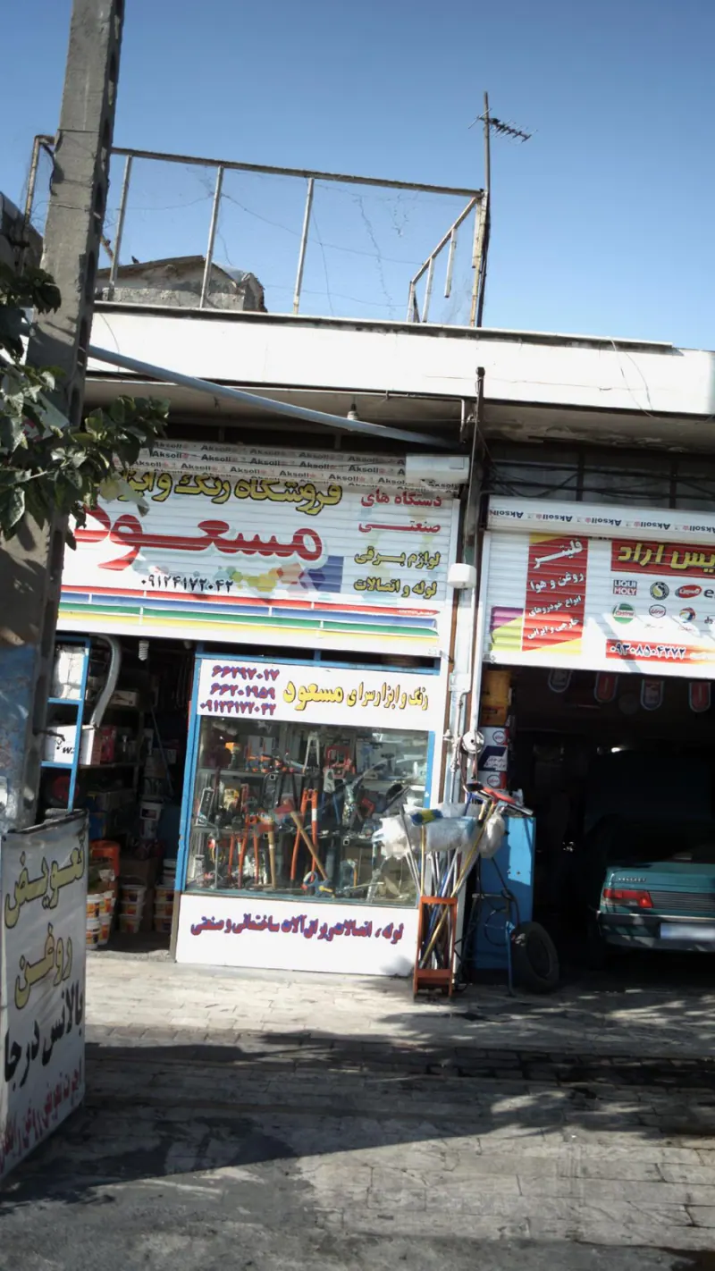 فروشگاه رنگ مسعود