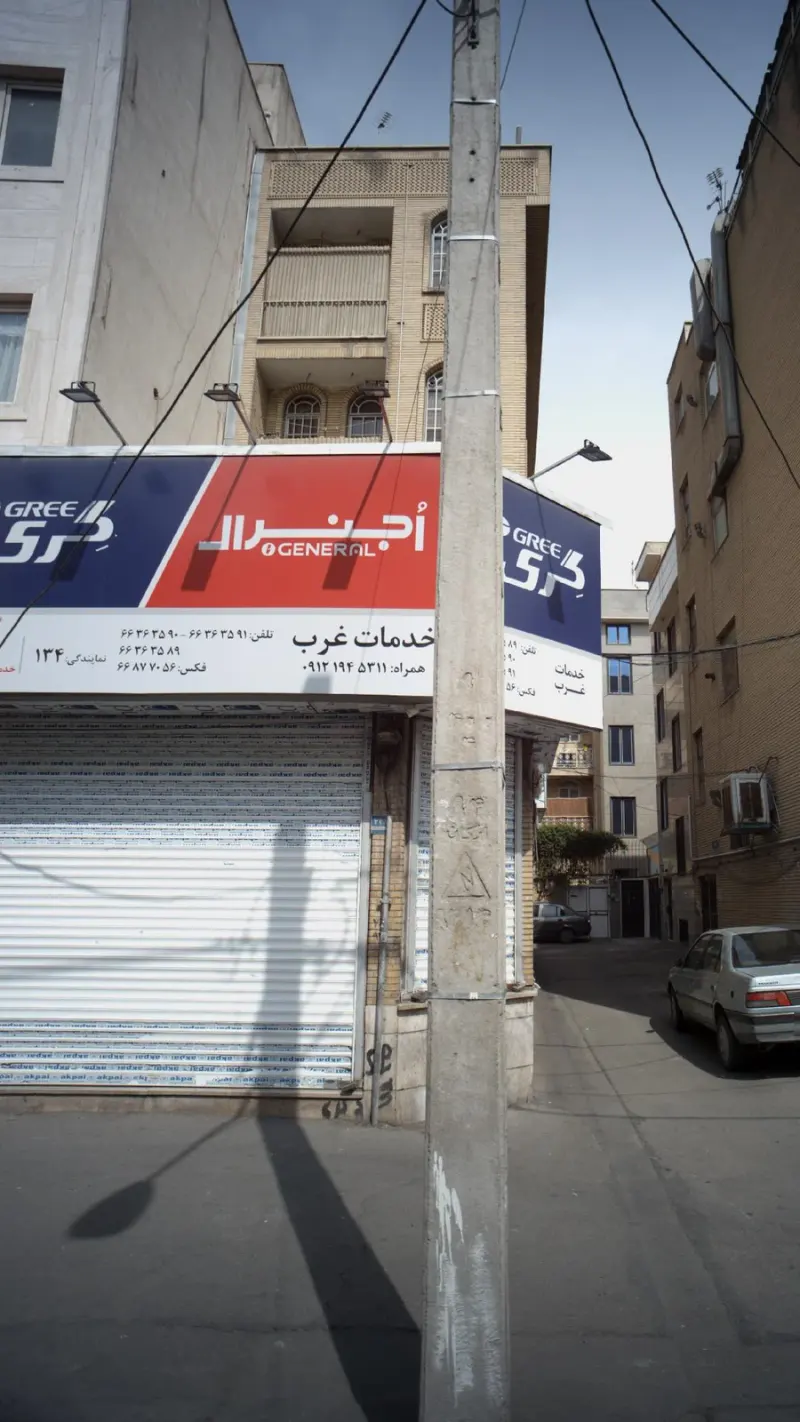 خدمات غرب