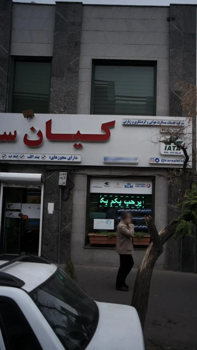 شرکت خدمات مسافرت هوایی و گردشگری و زیارتی