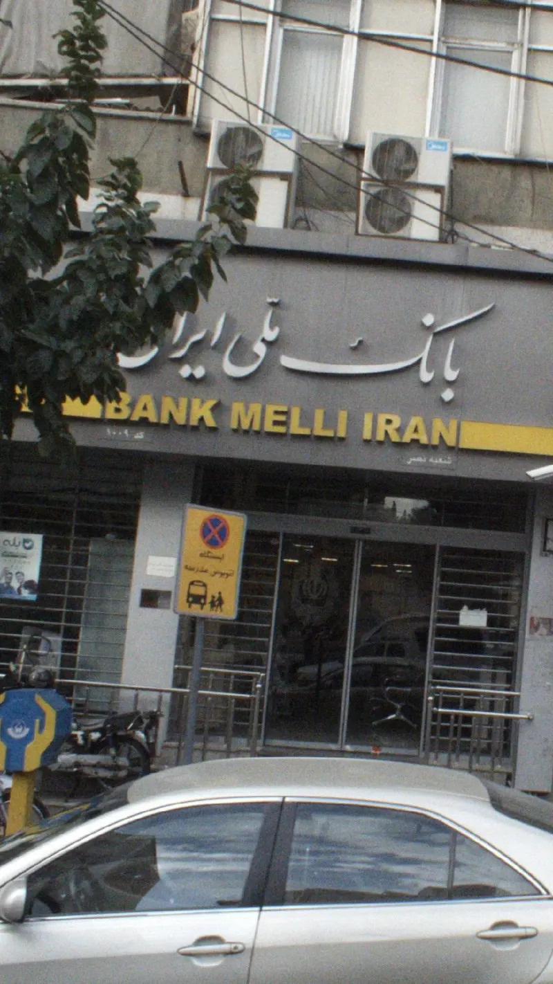 بانک ملی شعبه نصر