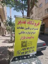 تعمیرات لوازم خانگی در پاسداران