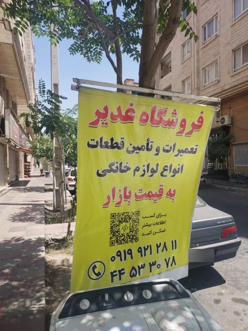 تعمیرات لوازم خانگی در پاسداران
