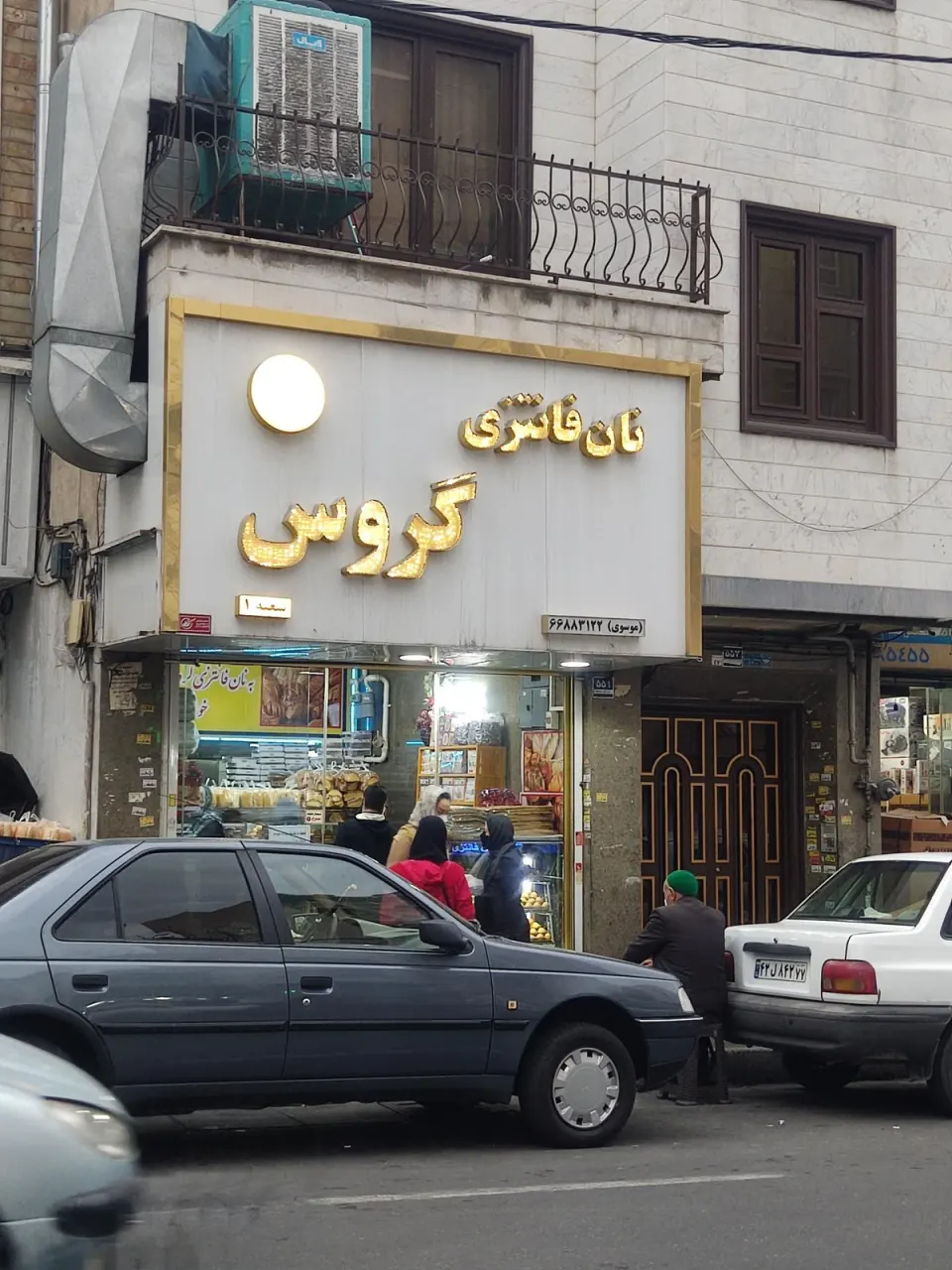 نان فانتزی گروسی