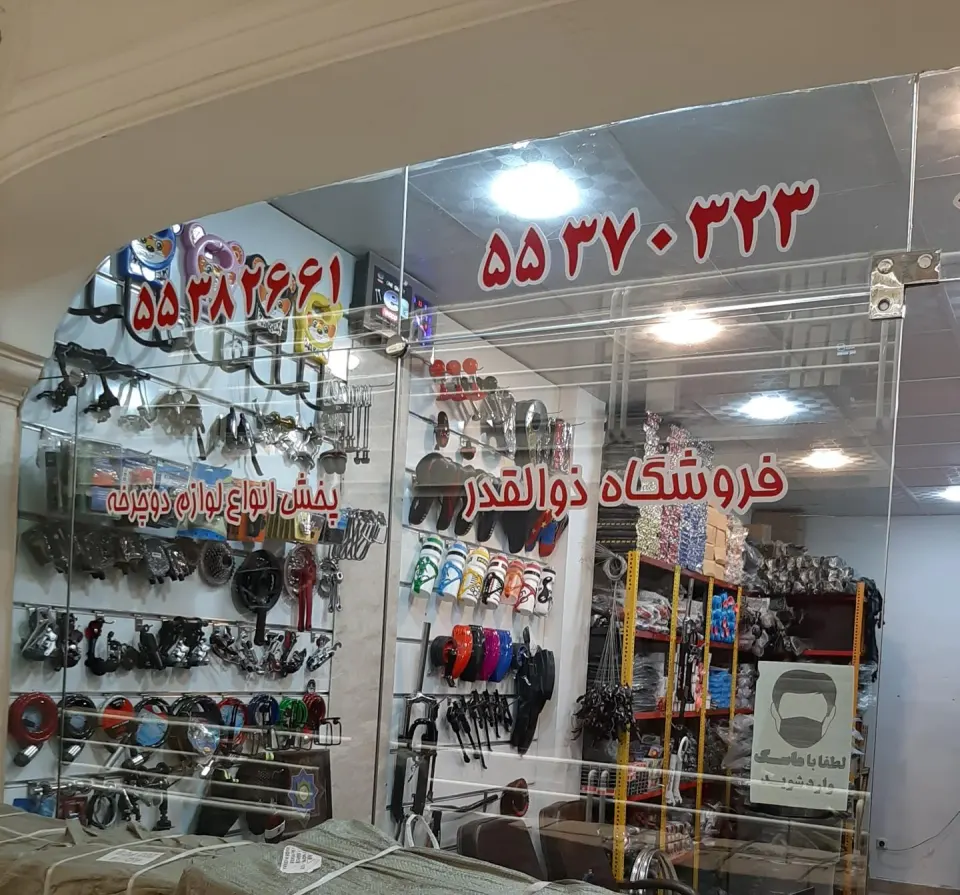 فروشگاه لوازم دوچرخه ذوالقدر