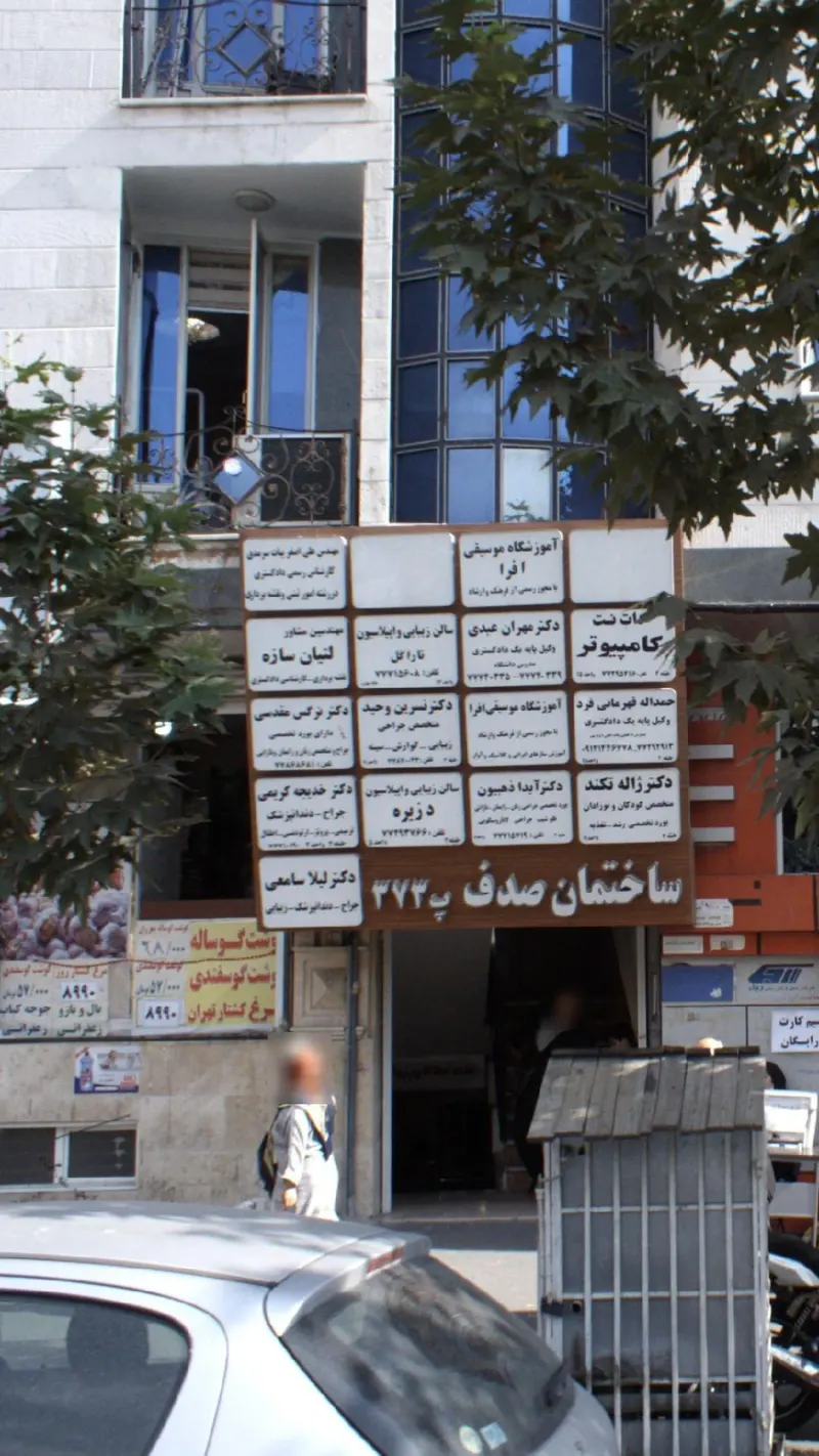 دکتر نسرین وحید